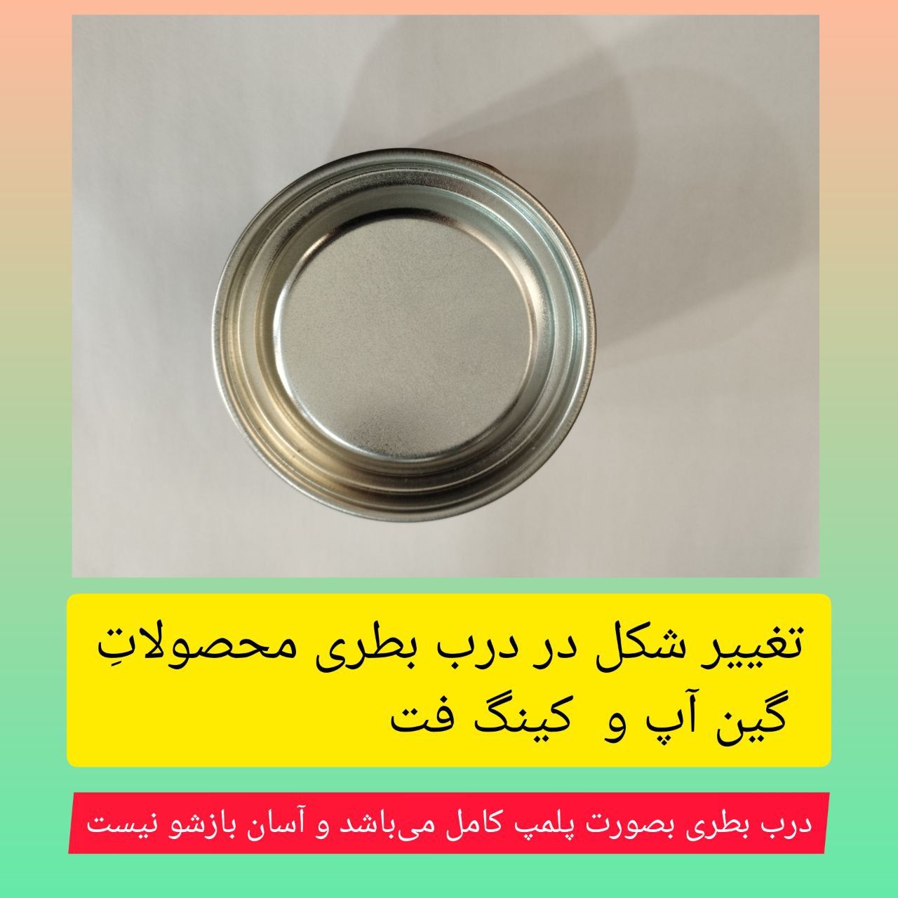 قرص چاقی گین آپ اصلی قوطی